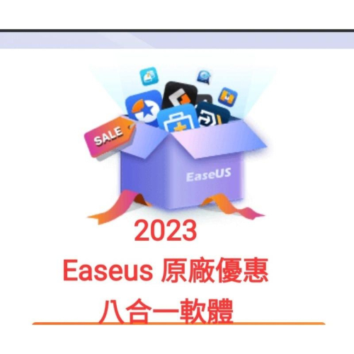 Easeus 2023 All-In-One Bundle 八合一原廠優惠