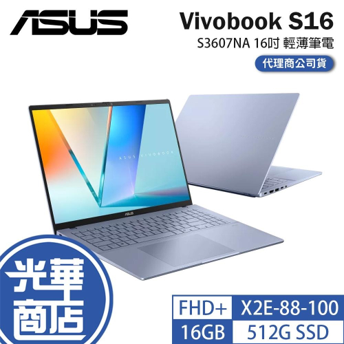 ASUS 華碩 Vivobook S16 (S3607NA) S3607NA 16吋 輕薄筆電 X2E-88-100