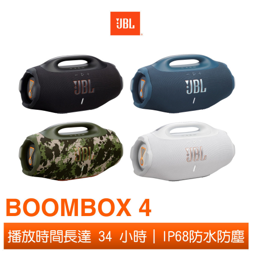 JBL BOOMBOX 4 可攜式防水藍牙喇叭