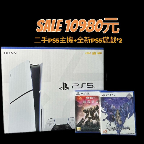 【現貨速發】二手 PS5 1218A SONY原廠光碟版主機+全新 PS5 機戰傭兵6、女神戰記遊戲片