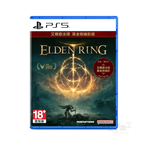 ☆電玩遊戲王☆新品現貨 PS5 《艾爾登法環 黃金樹幽影版》中文版（附贈預購特典）