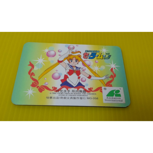 年代 早期 古早 懷舊 絕版 收藏 文具 美少女戰士 磁鐵 磁吸 電話簿 名片 怡華出品 奇銳文具 月光手水仙子 月野兔