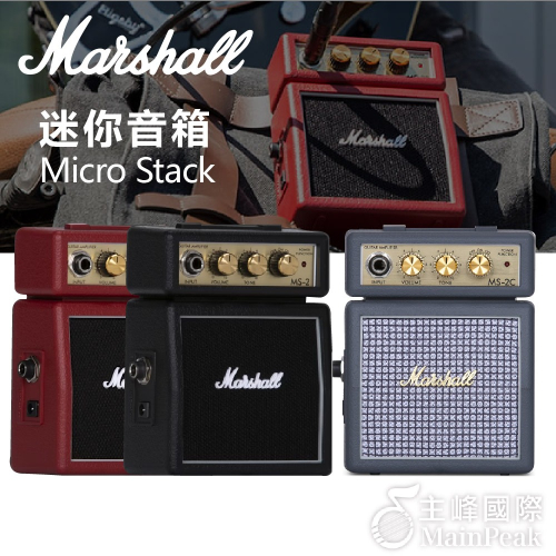 【恩心樂器】原廠公司貨 Marshall MS-2 迷你電吉他音箱 小顆隨身系列 迷你音箱 Micro Stack