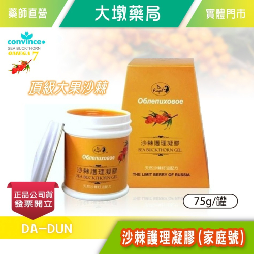 欣康喬 沙棘護理凝膠 (家庭號) 75g/罐 家庭必備 台灣公司貨》大墩藥局