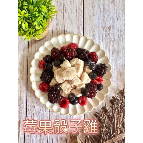 ??小公主寵物烘培??莓果雞肉凍乾/凍乾餐/凍乾寵物零食/雞肉條/貓狗零食/雞肉乾/手做餅乾/狗聚/交換禮物/磨