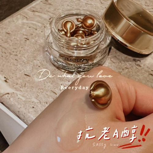 現貨免運✨A醇緊實柔嫩時空膠囊✨青春活齡?深層美容膠囊 A醇SIMQENA新卡娜超好用超推薦