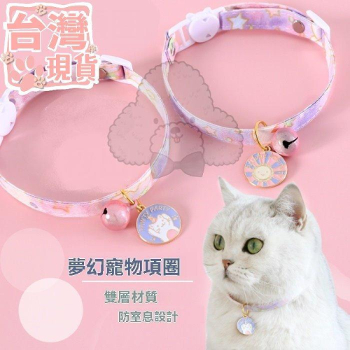 『伊果~現貨秒出』寵物飾品 寵物項圈 寵物項鍊 手工項圈 太陽項圈 花朵項鍊 編織項圈 貓項圈 貓項鍊 狗項圈
