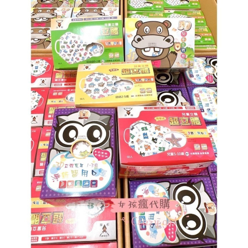 現貨寄出 台灣製造 淨新醫療級口罩 兒童口罩 幼幼口罩 特幼口罩 雙鋼印 醫療口罩 醫用口罩 淨新口罩 立體口罩