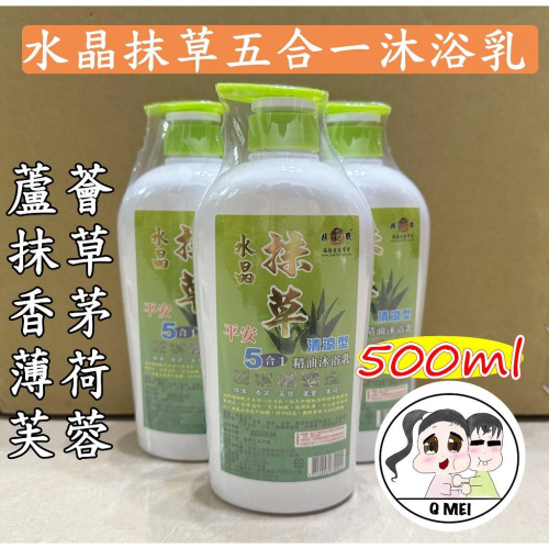 【Q妹】開發票 現貨 精戰 抹草 水晶 五合一 5合1 精油 沐浴乳 蘆薈 抹草 香茅 芙蓉 薄荷 700ml 清涼型