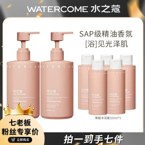 ?全館免運?水之蔻果酸精油香氛水潤爽膚嫩膚沐浴露350ml 七老闆 七老板 三只羊 瘋狂小楊哥