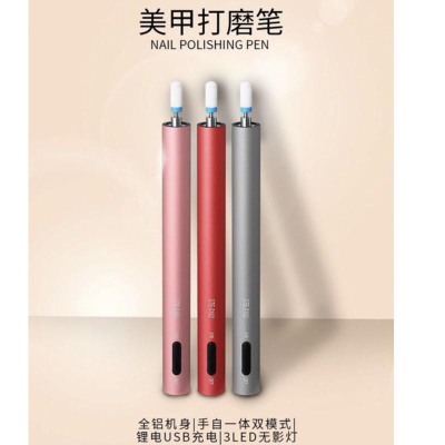 新品❣︎美甲S102 USB充電筆式打磨機 LED照明小型迷你美甲磨甲機