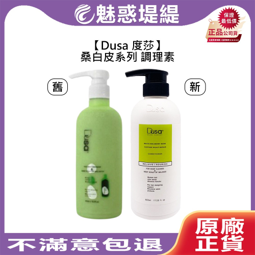 【魅惑堤緹?】Dusa 度莎 桑白皮咖啡因頭皮調理素 桑白皮頭皮調理素 500ml 護髮 頭皮 台灣 公司貨