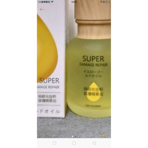 滿額免運 絲緞光金粹修護精華油60ML