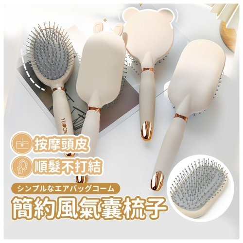 【JDUDS】簡約風氣囊梳子 簡約氣墊梳子 按摩頭皮順髮不打結 造型梳子