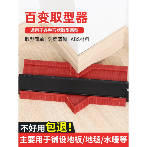 萬能取型器多功能木工取弧尺不規則取形器輪廓取型器仿形規弧度尺