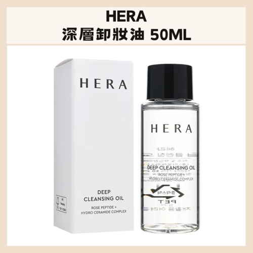 HERA｜赫拉 舒緩深層卸妝油 保濕潔顏 卸妝油 溫和 清潔 新款｜DBK生活美學｜