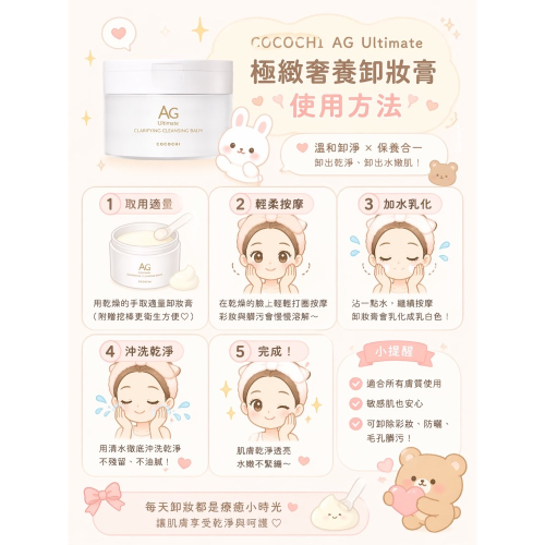 （預）可可琪卸妝膏