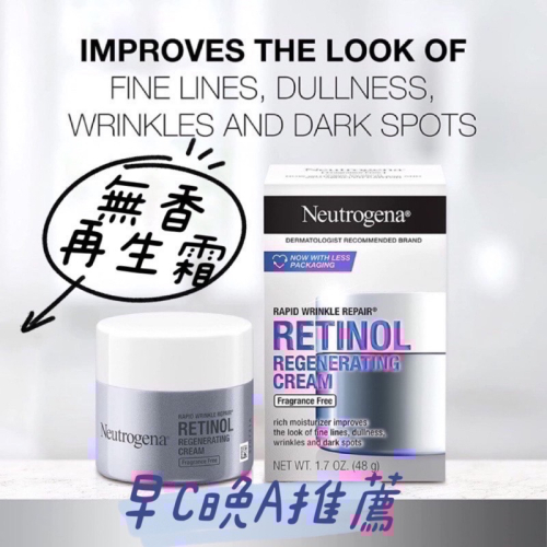 ㊣Dr.Grace推薦?Neutrogena露得清A醇再生抗皺霜/A醇眼霜