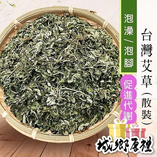 【cookietree 餅乾樹】艾草 台灣艾草 泡澡 泡腳 淨身除穢