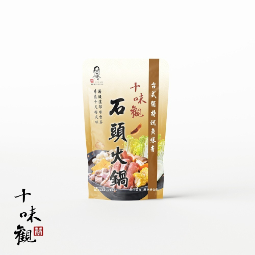 十味觀 石頭火鍋湯底X2包(600g/包)