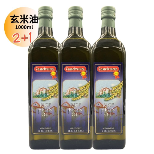 [買2送1]永健 100%玄米油1000ml 義大利原瓶原裝進口 限宅配