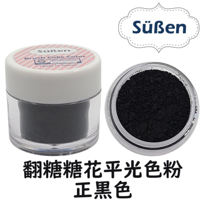色粉【正黑色】Black 蛋糕裝飾使用 惠爾通wilton蛋白粉非食用色膏蛋糕
