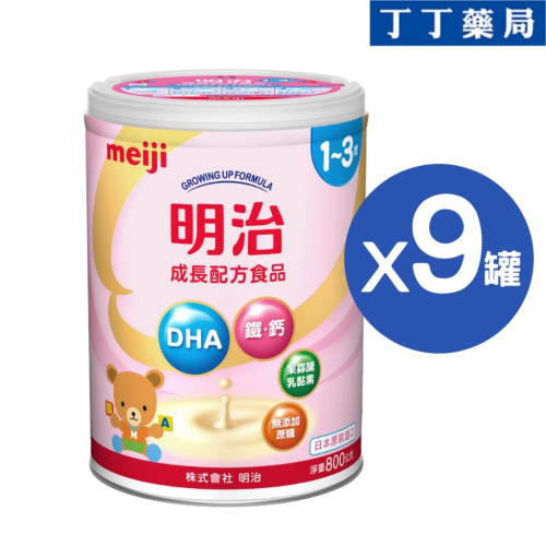 丁丁藥局【8送一免運費】明治成長800G