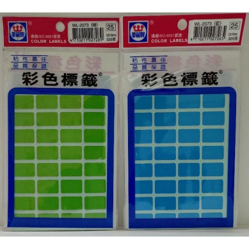 文隆 華麗牌 WL-2073 系列 彩色標籤 (綠、藍、黃、紅) WL-2075 ( 混色 ) 標籤 貼紙