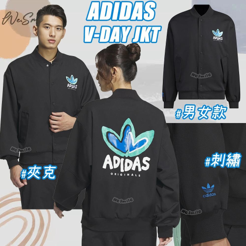WS 男女款 刺繡 ADIDAS JKT 三葉草 夾克 外套 棒球外套 愛迪達 風行外套 IK8663 情侶外套 情侶衣