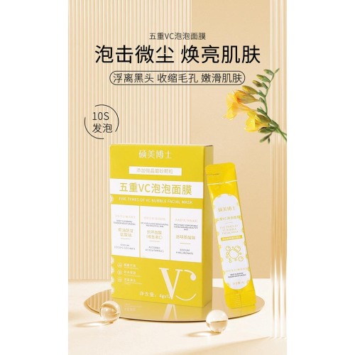 台灣出貨~牛油果泡泡面膜 胡蘿蔔發泡面膜 複合酸胡蘿蔔泡沫面膜 五重VC泡泡面膜 清潔毛孔 清潔泥膜 發泡面膜