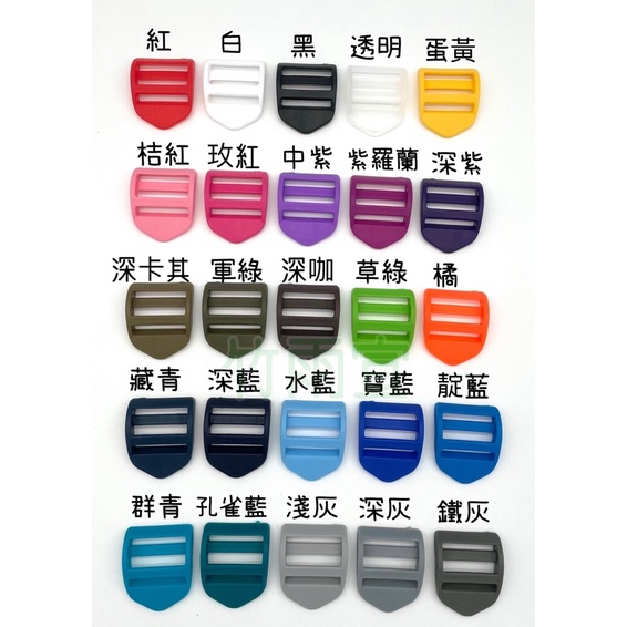 25mm 尖頭彎梯扣 目字扣 調節扣 背包肩帶扣 目扣 三擋扣 梯扣 露營裝備固定 束繩配件