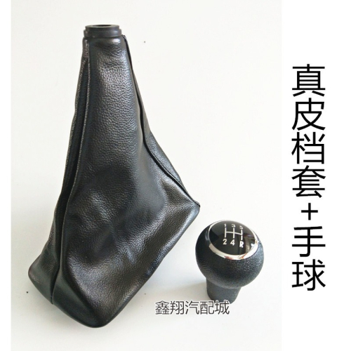 99新秀普桑檔位套排擋桿改裝擋把頭換擋防塵套2000排檔頭手球配件
