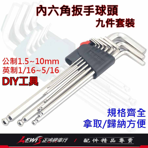 內六角扳手球頭 內六角扳手 六角板手 內六角扳手球頭九件套裝公制 六角工具 板手 內六角板手組 球型六角板手組 工具組