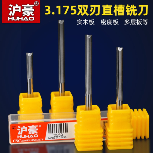 滬豪3.175雙刃直槽銑刀密度板切割刀木工開槽直刀電腦雕刻機刀具