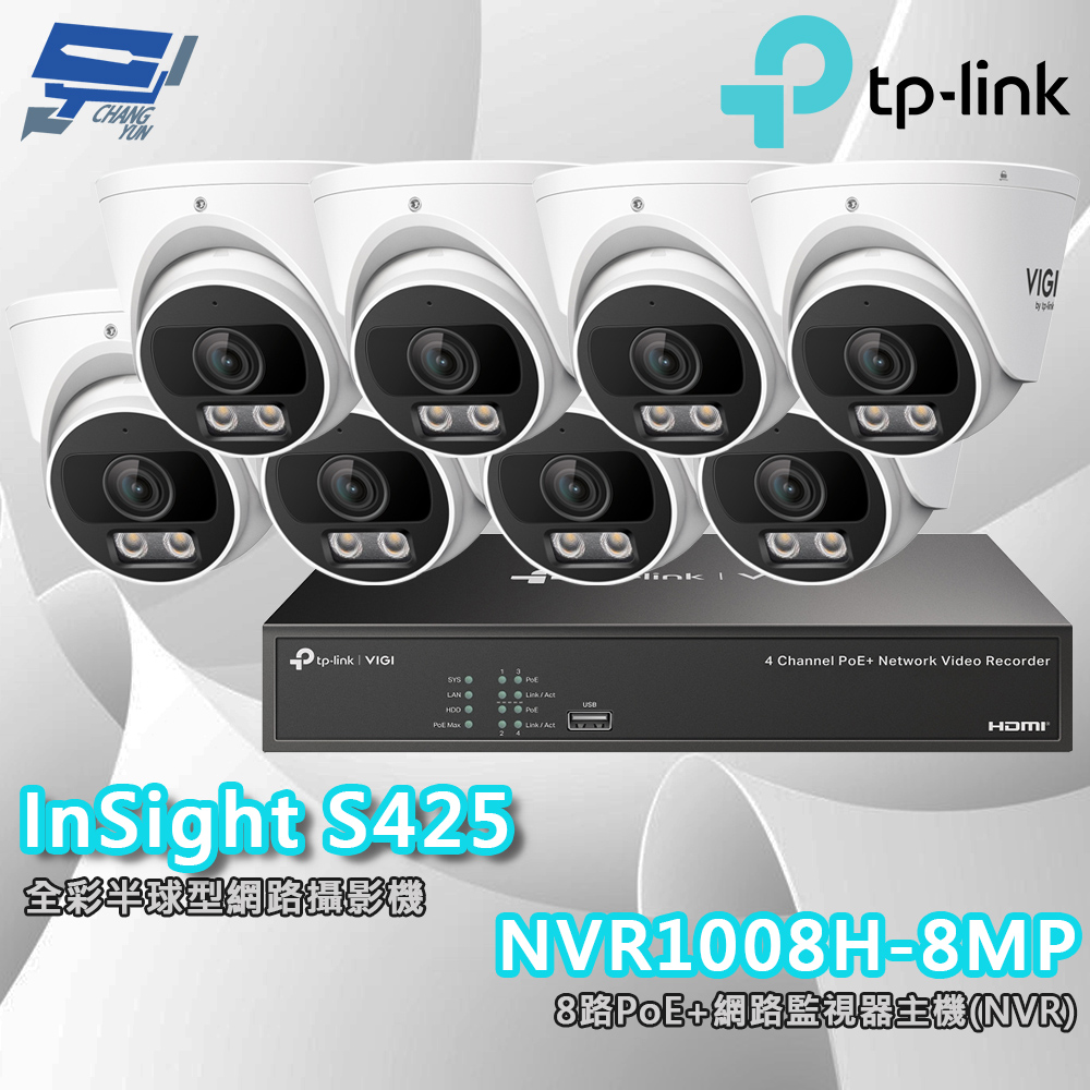 TP-LINK 昌運監視器組合 VIGI NVR1008H-8MP +InSight S425 2MP全彩網路攝影機*8