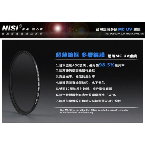 NISI 55mm MC UV 超薄 雙面多膜UV鏡 保護鏡 公司貨 EOS M6 M5 M10 EF-M 18-150