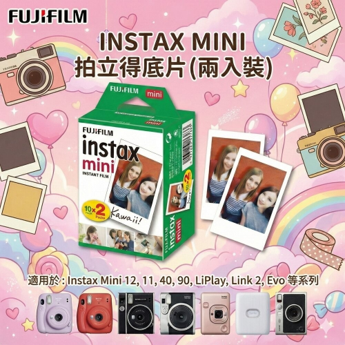 【限時購】✨富士 ?️ instax mini 白邊底片 白邊 空白 20張入 拍立得底片 2入組 現貨?2027/11