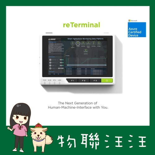 [物聯汪汪]附發票~ reTerminal Raspberry Pi 4GB/32GB CM4 帶 5＂ 觸控 LCD