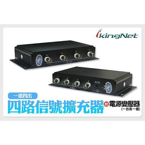 11無名-監視器 訊號放大器 4路視頻信號集中1條傳輸 單軸遠距離 RS485訊號對應 安裝施工更方便 含稅 開發票