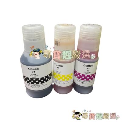 CANON GI-71 系列拆機 原廠墨水黑色135ml/黃色70ml/紅色70ml G1020/G2020/G3020
