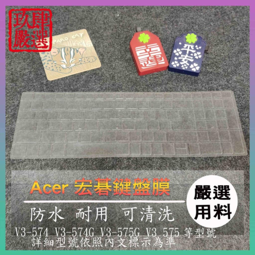 【NTPU新高透膜】V3-574 V3-574G V3-575G V3 575 ACER 鍵盤膜 鍵盤保護膜 鍵盤保護套