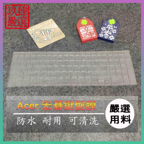 【NTPU新高透膜】VN7-571G VN7-591G ACER 鍵盤膜 鍵盤保護膜 鍵盤保護套