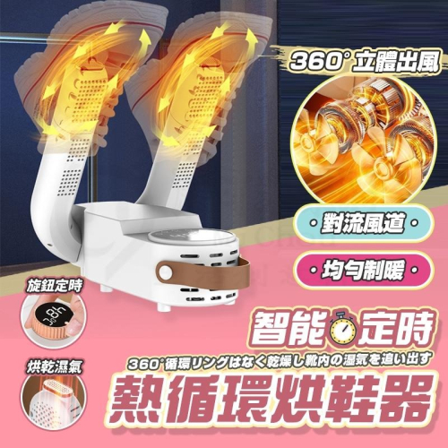 ?新北出貨?【高效快乾】烘鞋機 除臭烘鞋機 烘鞋器 鞋子烘乾機 紫外線烘鞋器 鞋子烘乾機 烘襪機 智能烘鞋機