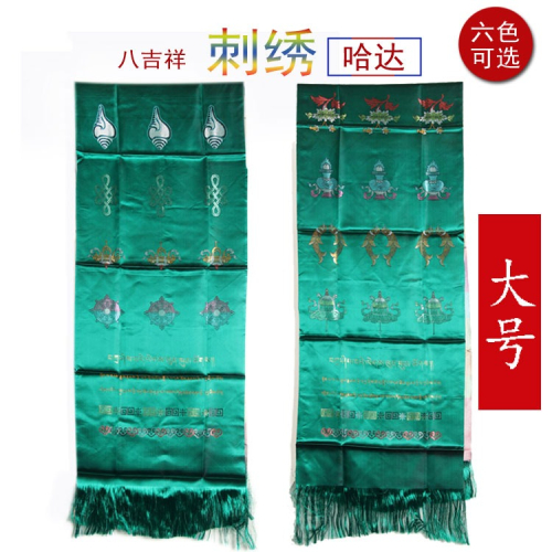 佛教八吉祥 加厚絲綢刺繡提花哈達 大號精品刺繡 哈達墨綠色