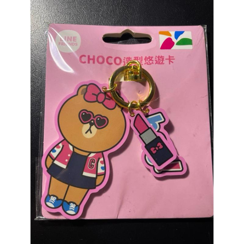 ?全新現貨?line friends Hey Choco 悠遊卡