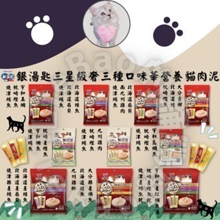 LieBaoの舖?貓咪肉泥?日本 銀湯匙 三星級 營養奢華肉泥 貓肉泥(6g*18入)?貓點心⭐貓肉泥 ?