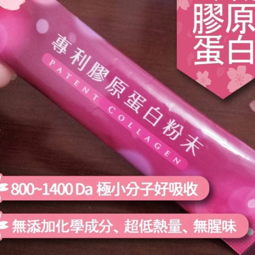 【現貨】專利魚鱗胜肽膠原蛋白粉(原味)