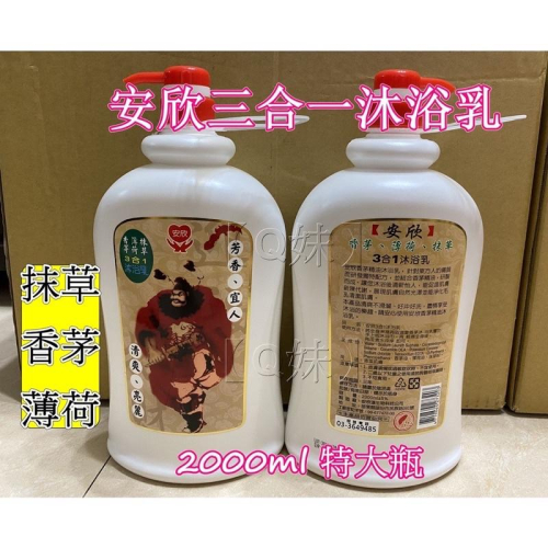 【Q妹】現貨 2000ml 8瓶入 安欣 香茅 沐浴乳 抹草 香茅 薄荷 三合一 沐浴乳 3合1 檀香 芙蓉 5合1