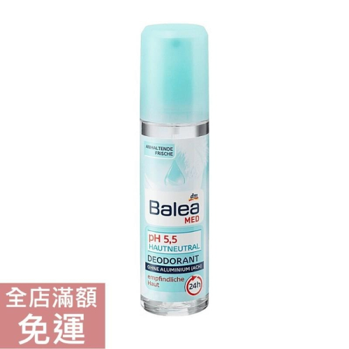 【現貨】德國 DM Balea pH 5.5中性體香噴霧 75ML