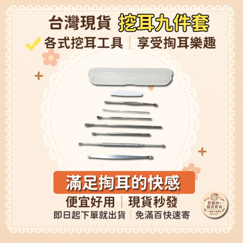 ✨挖耳九件套 挖耳棒?掏耳工具 耳屎清潔棒 耳勺 耳挖 耳道清理 台灣現貨✨ 愛麗絲的雜貨賣場